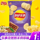 LAY'S - POTATO CHIPS / ROASTED CUMIN ARTIFICIAL