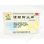 云南药业 - 清肺抑火片