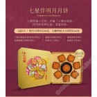 香港美心月饼---七星伴月 礼盒 